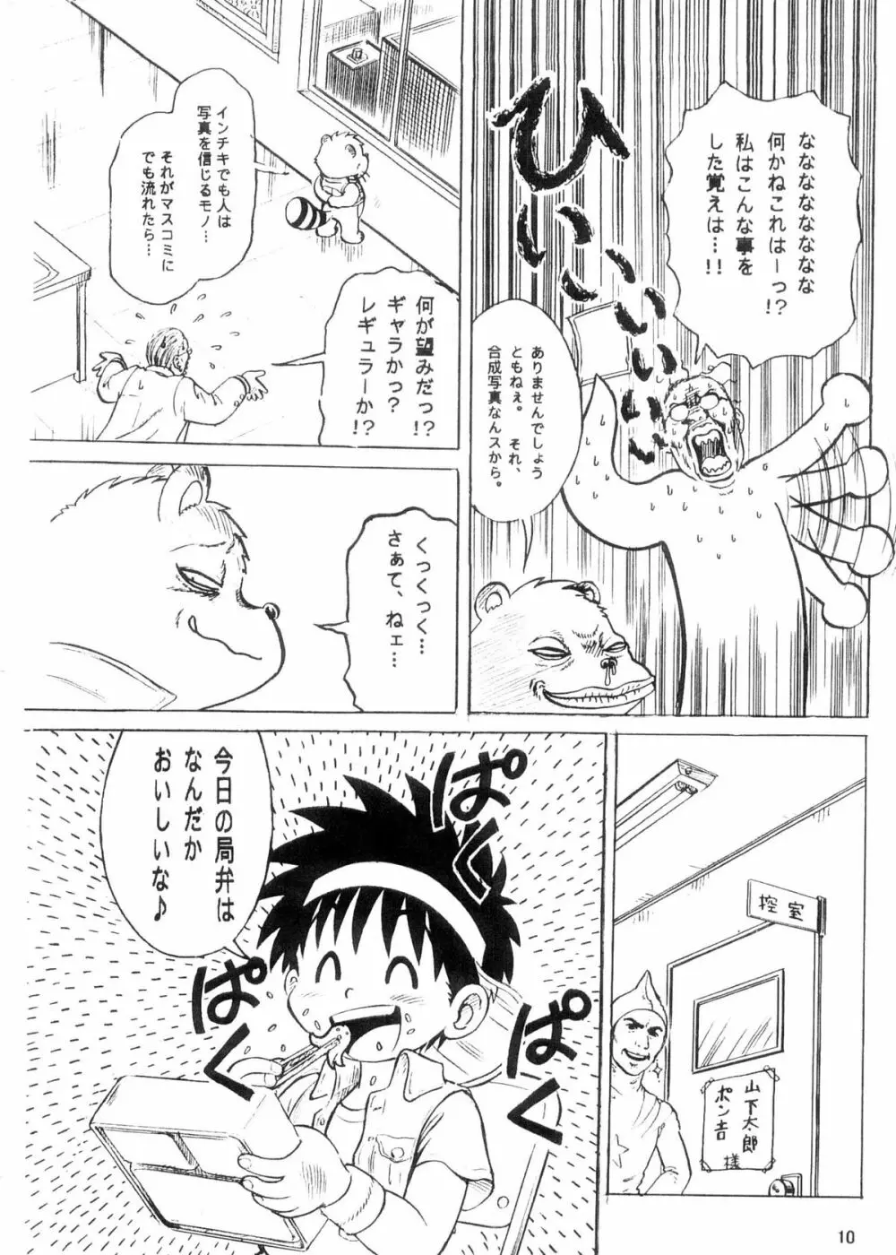 Boku no Machi 3 - page10
