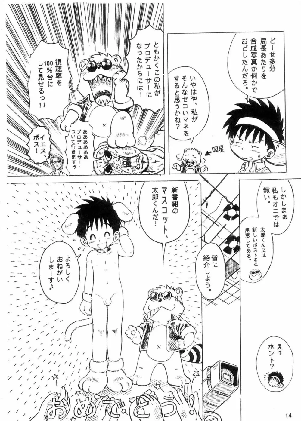 Boku no Machi 3 - page14