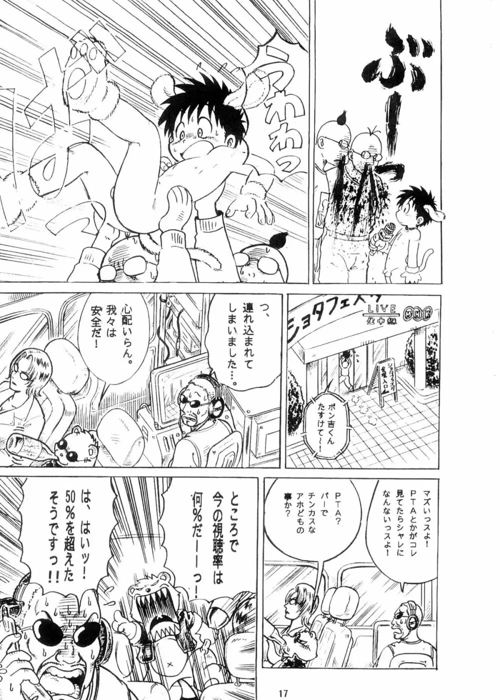 Boku no Machi 3 - page17