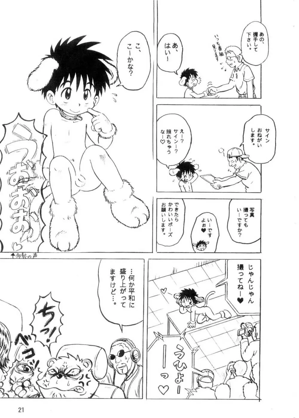 Boku no Machi 3 - page21