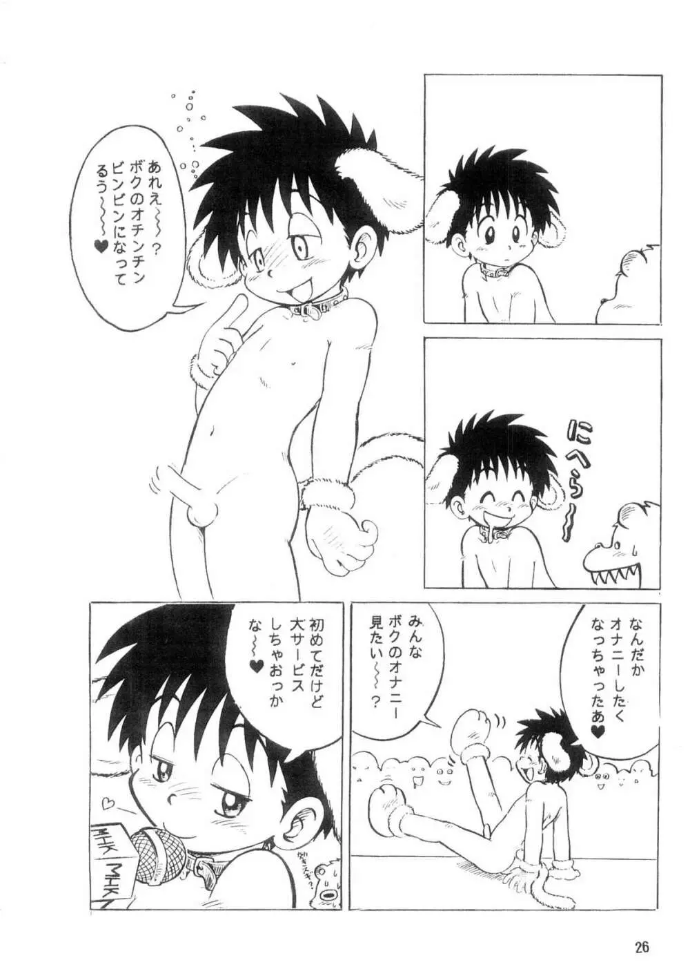 Boku no Machi 3 - page26