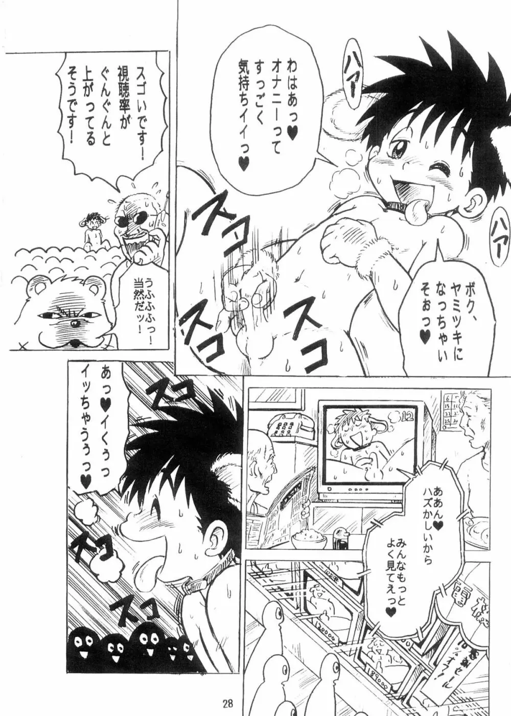 Boku no Machi 3 - page28