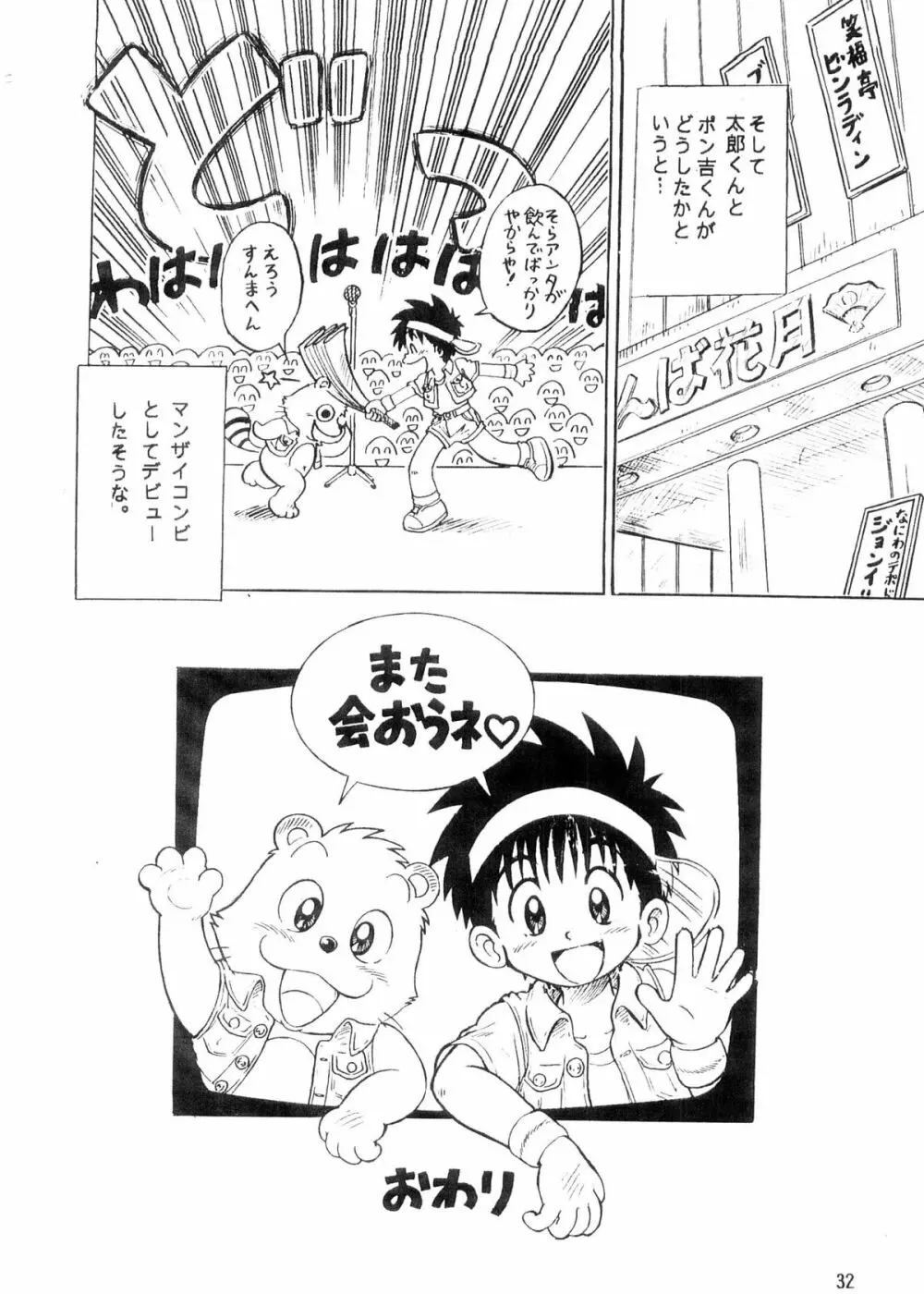 Boku no Machi 3 - page32