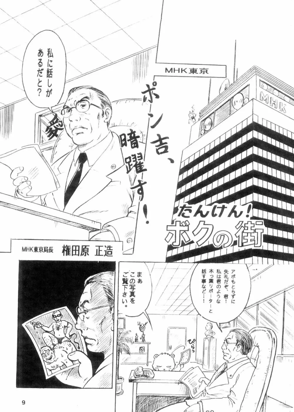 Boku no Machi 3 - page9
