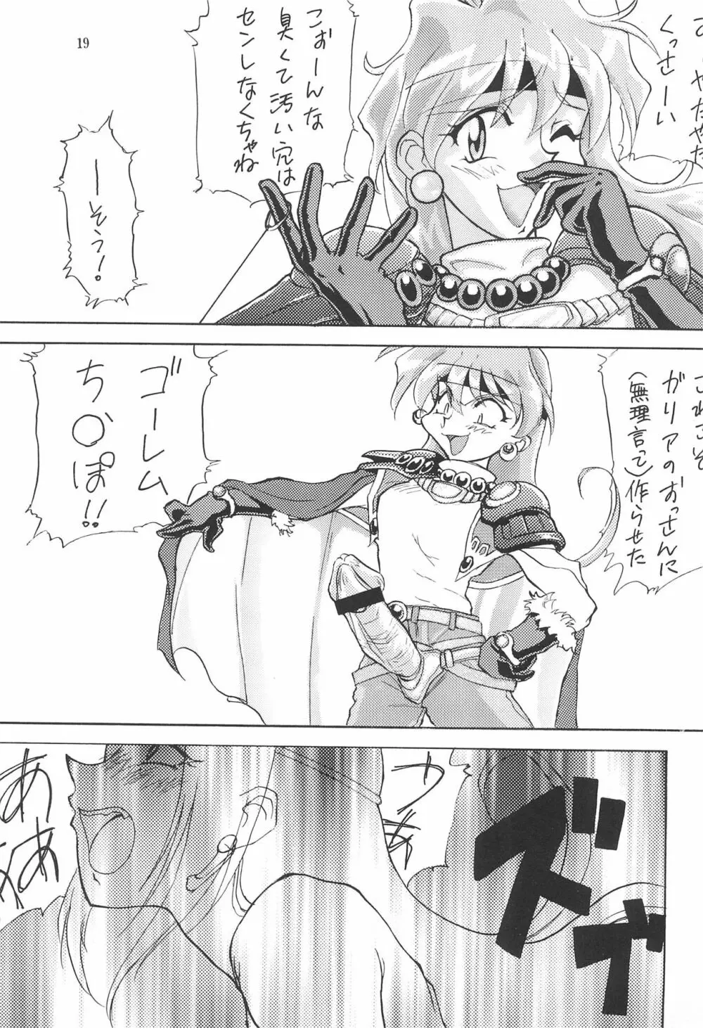 魔法娘娘 - page19