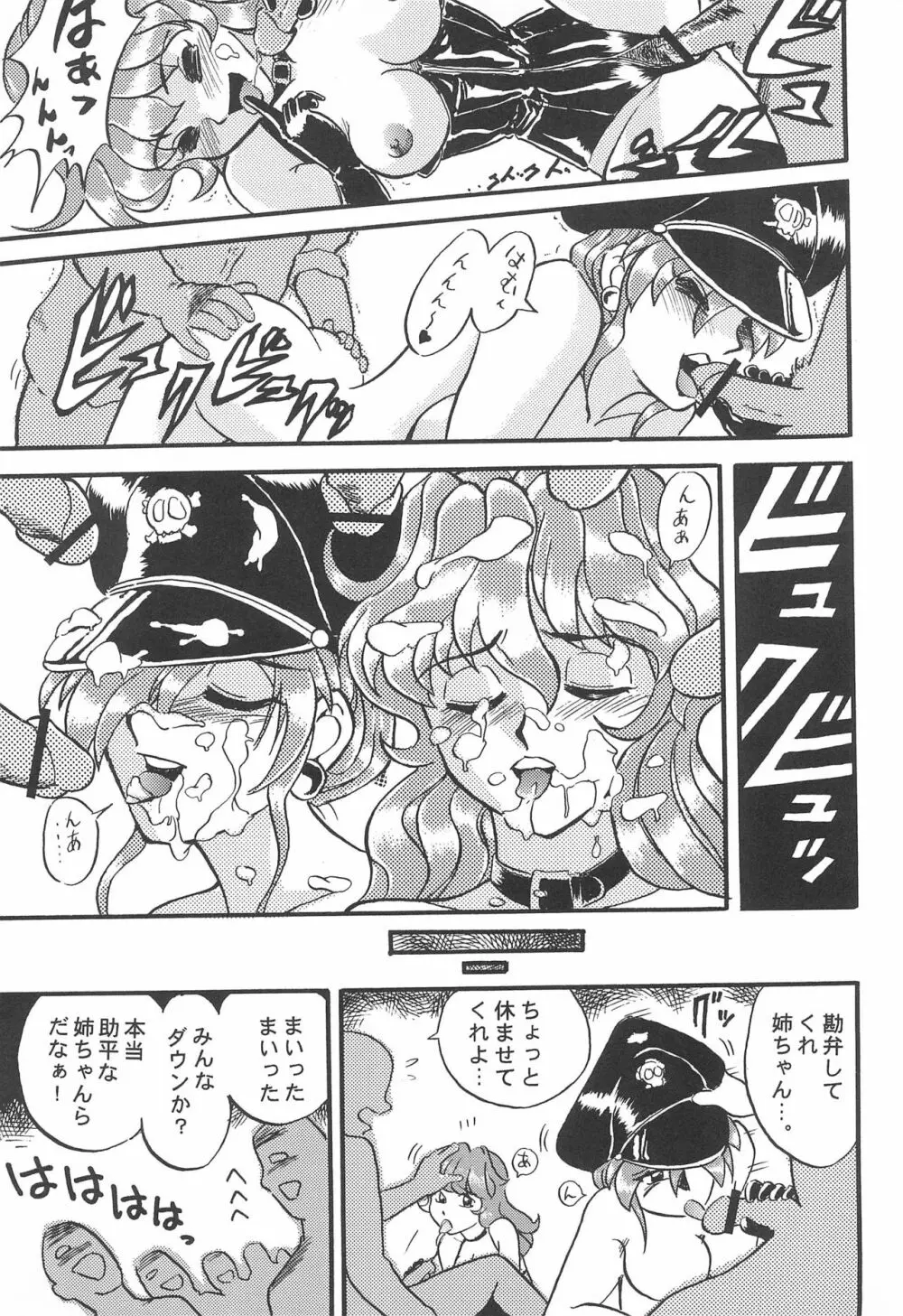 魔法娘娘 - page47