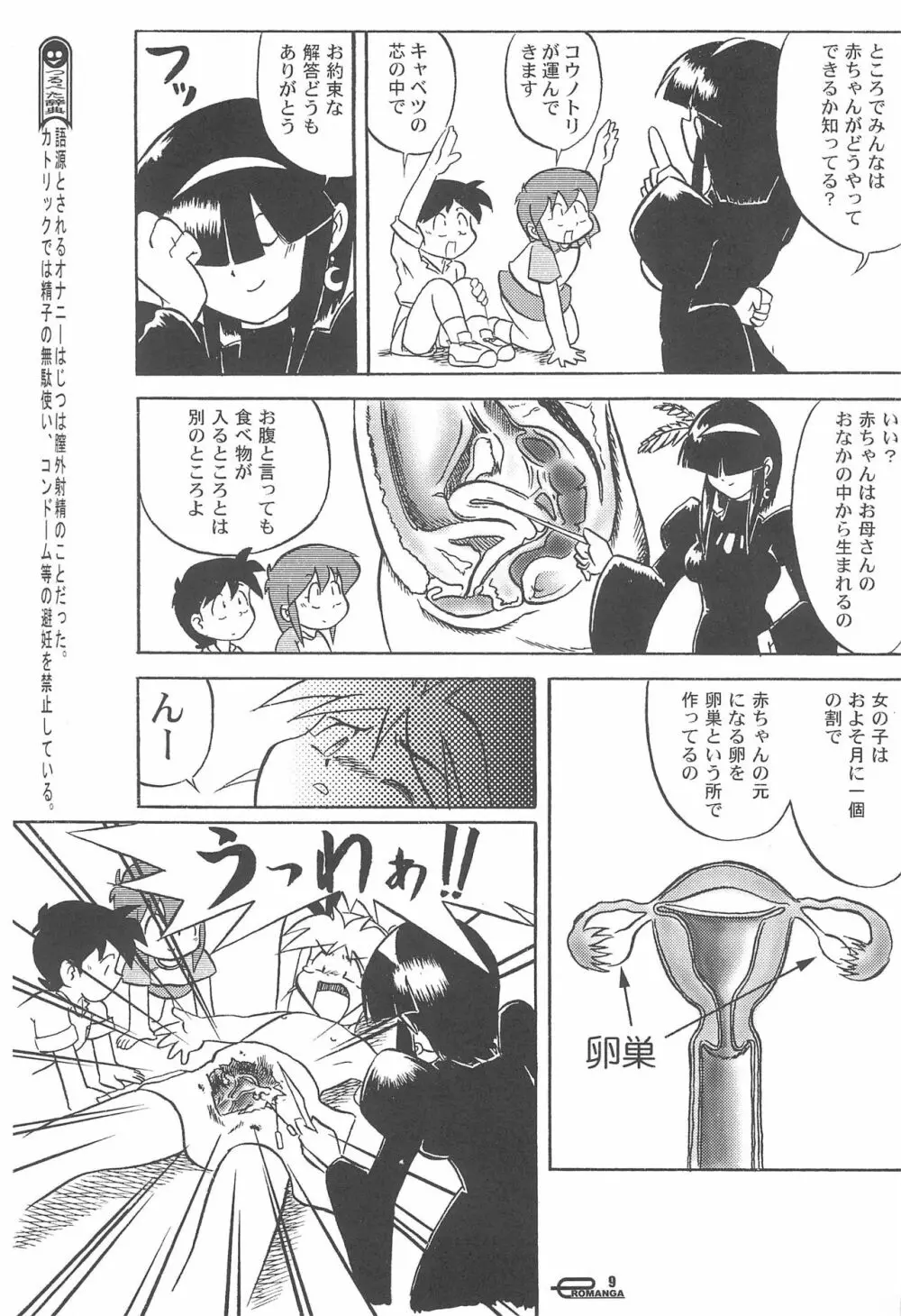 まん○サイエんス 女の子のひみつ - page11