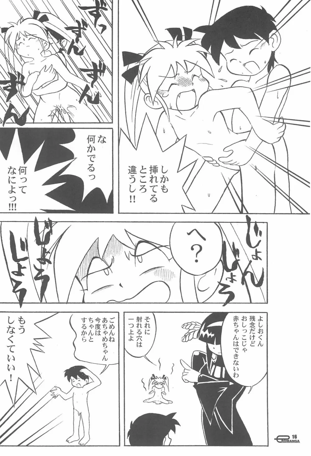まん○サイエんス 女の子のひみつ - page18