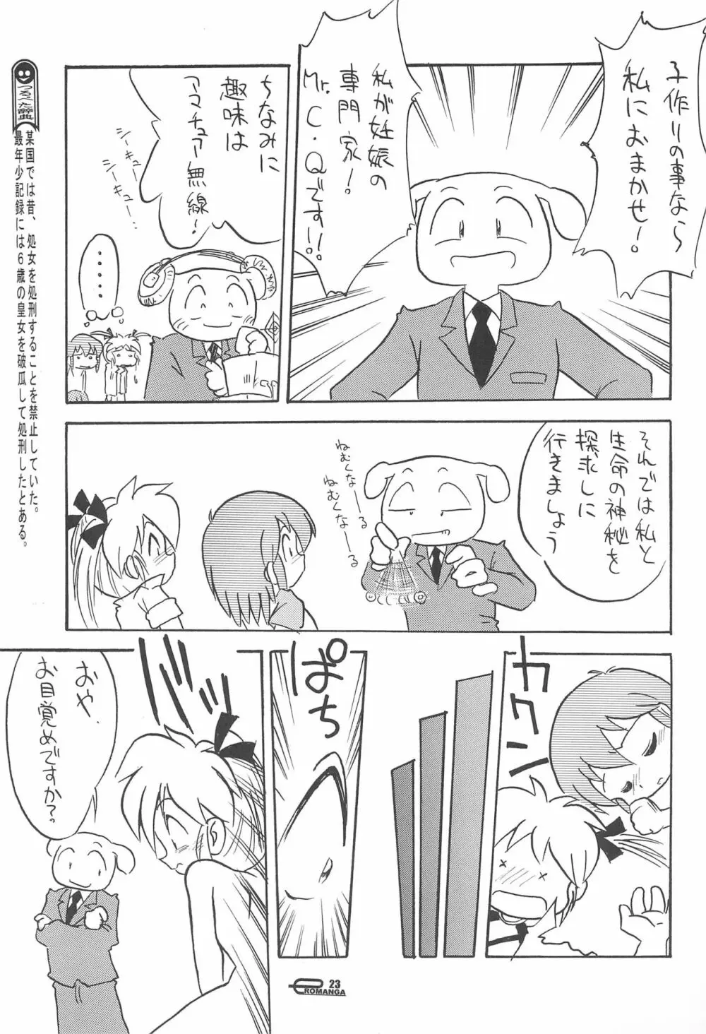 まん○サイエんス 女の子のひみつ - page25