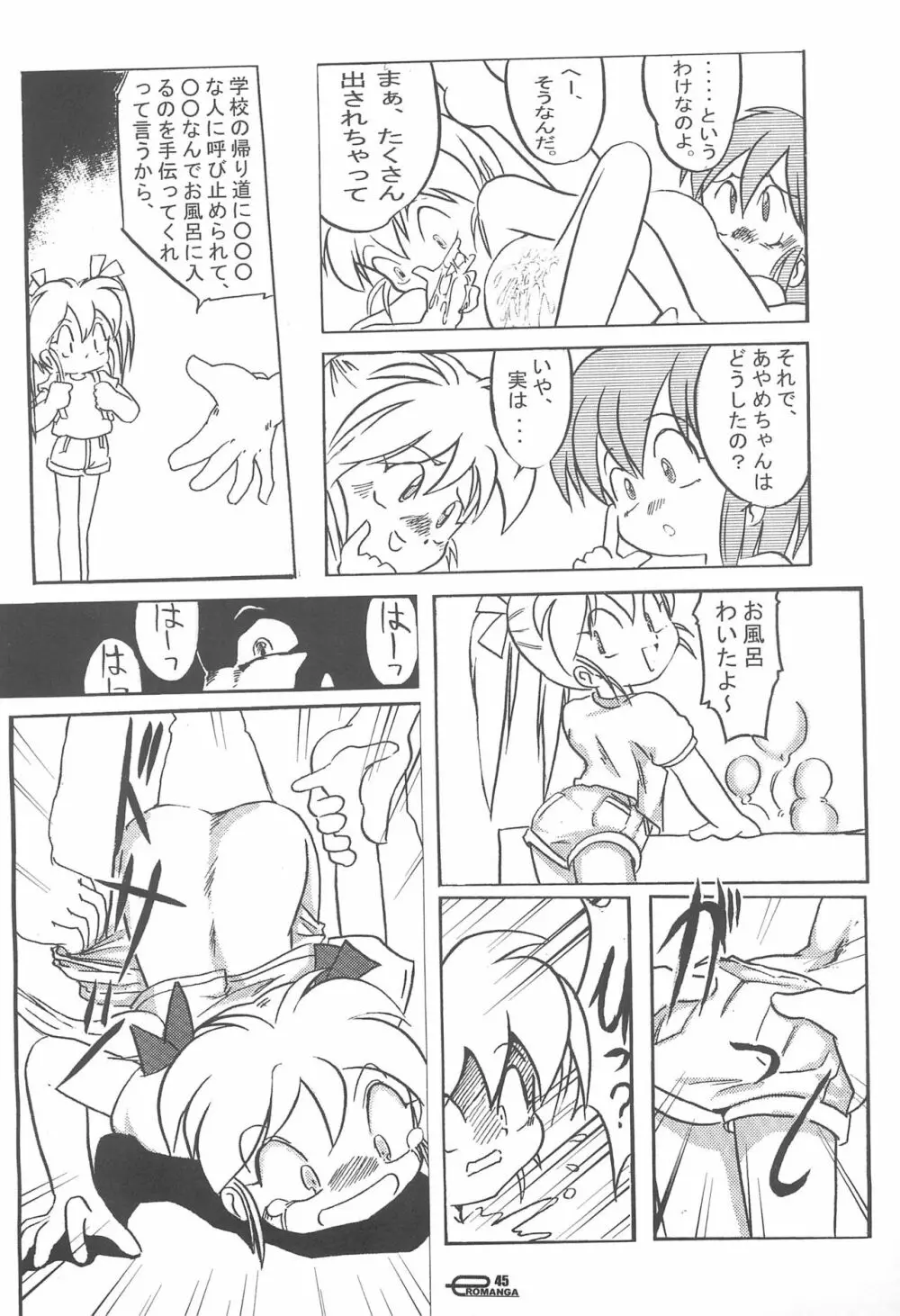 まん○サイエんス 女の子のひみつ - page47