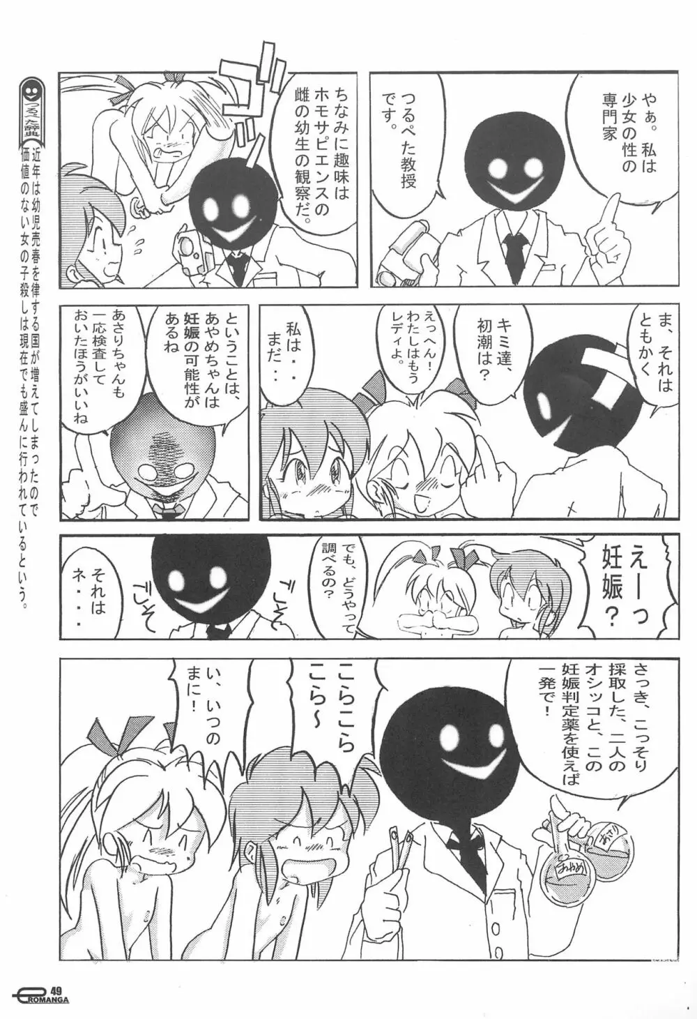 まん○サイエんス 女の子のひみつ - page51