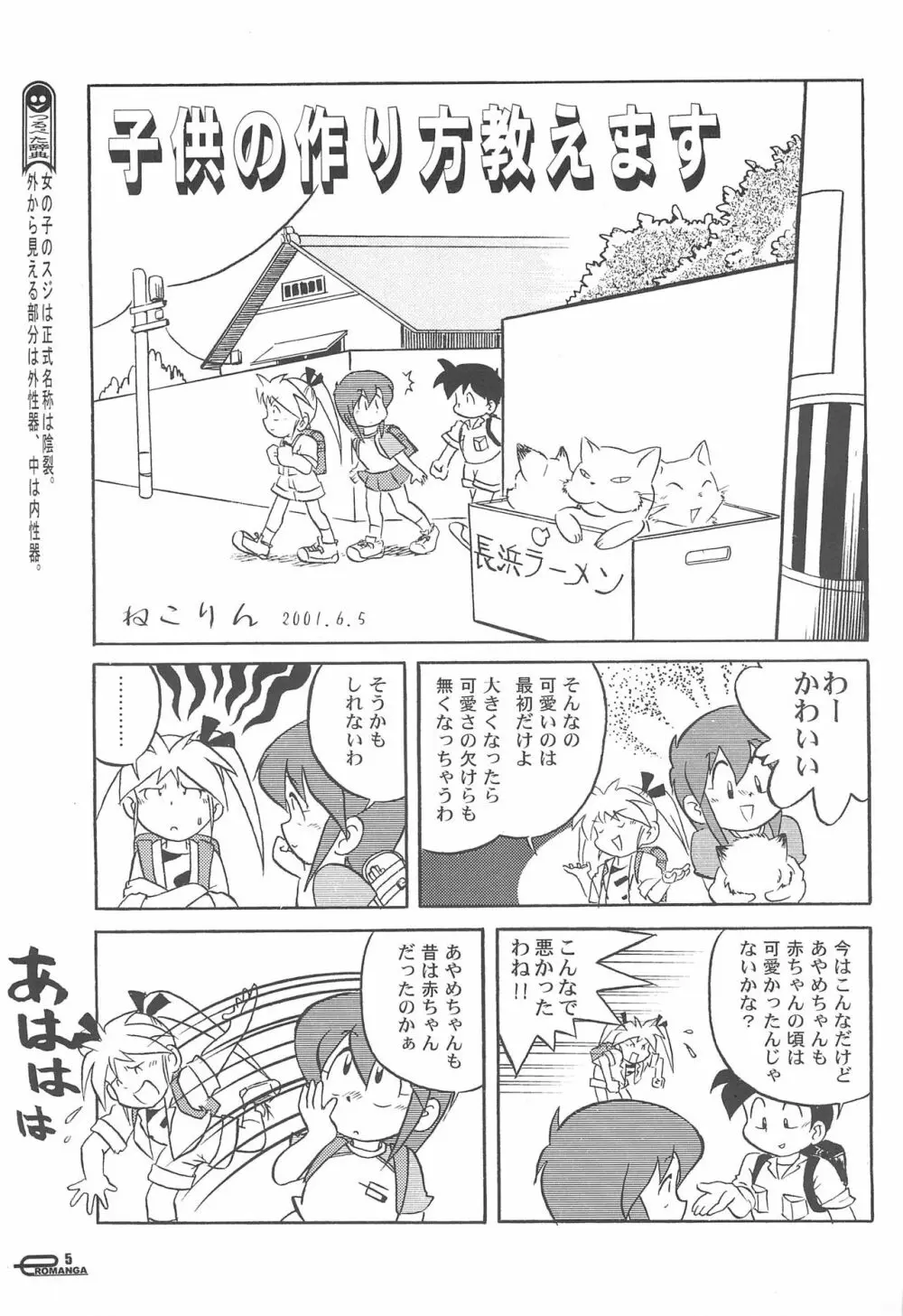 まん○サイエんス 女の子のひみつ - page7