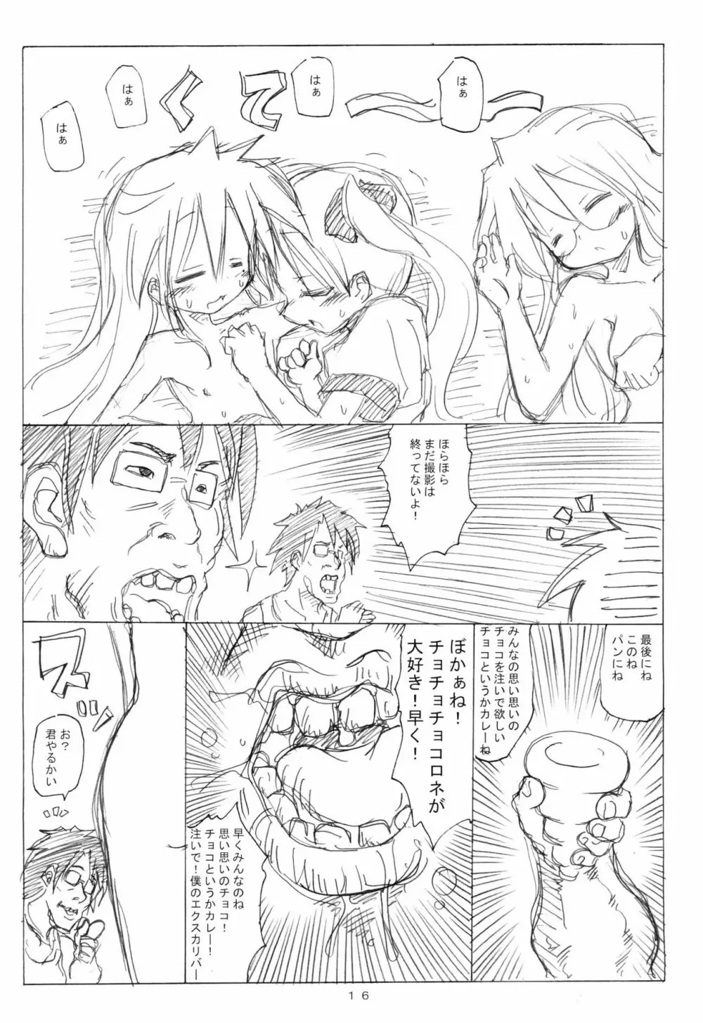 こなたのた - page16