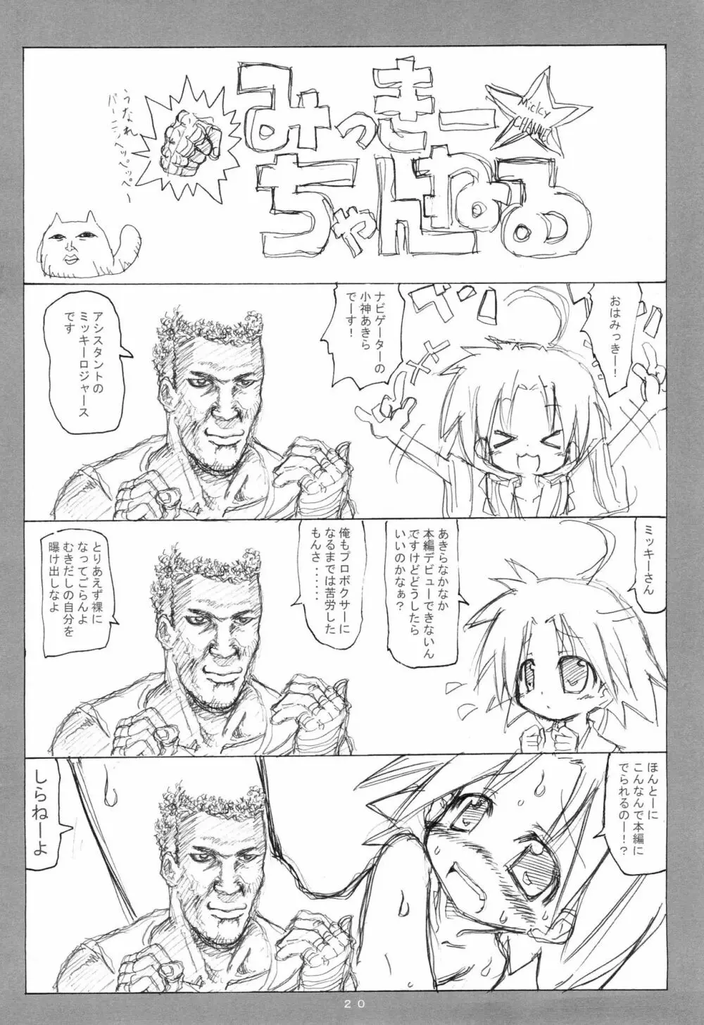こなたのた - page20