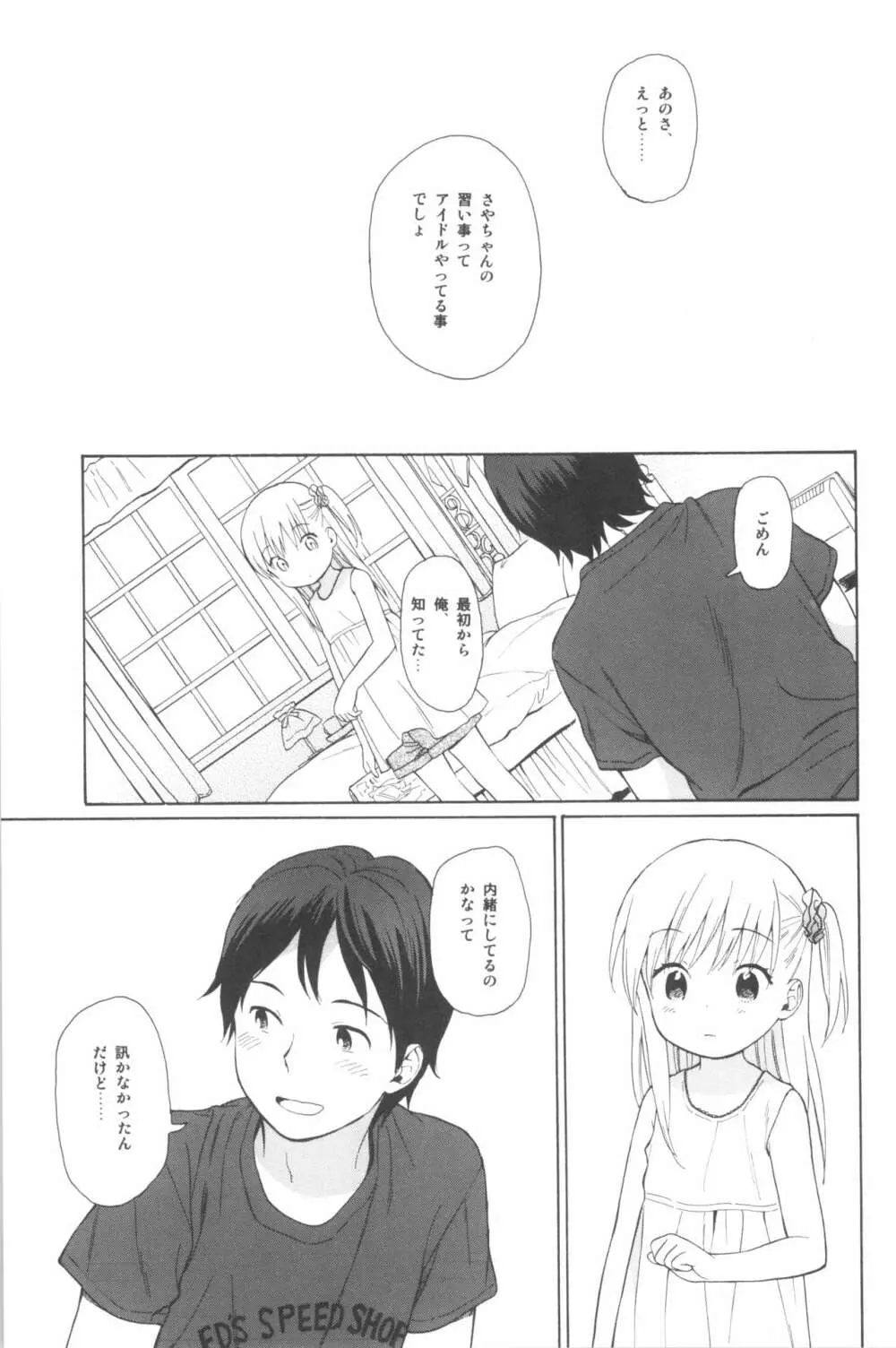 milk -in the milk総集編- - page107