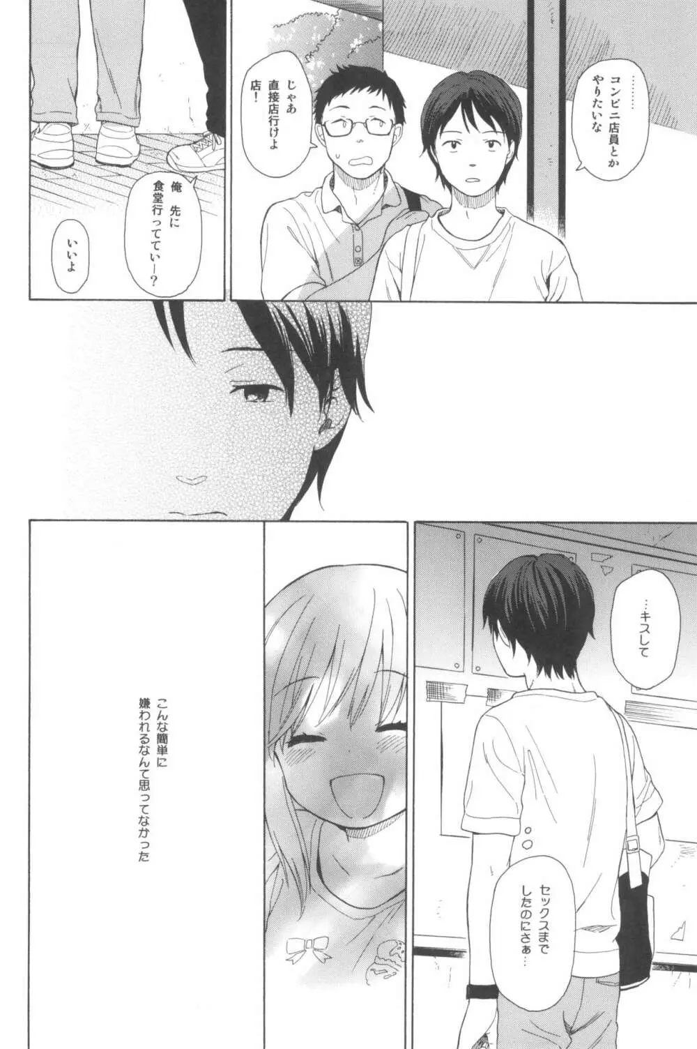 milk -in the milk総集編- - page110