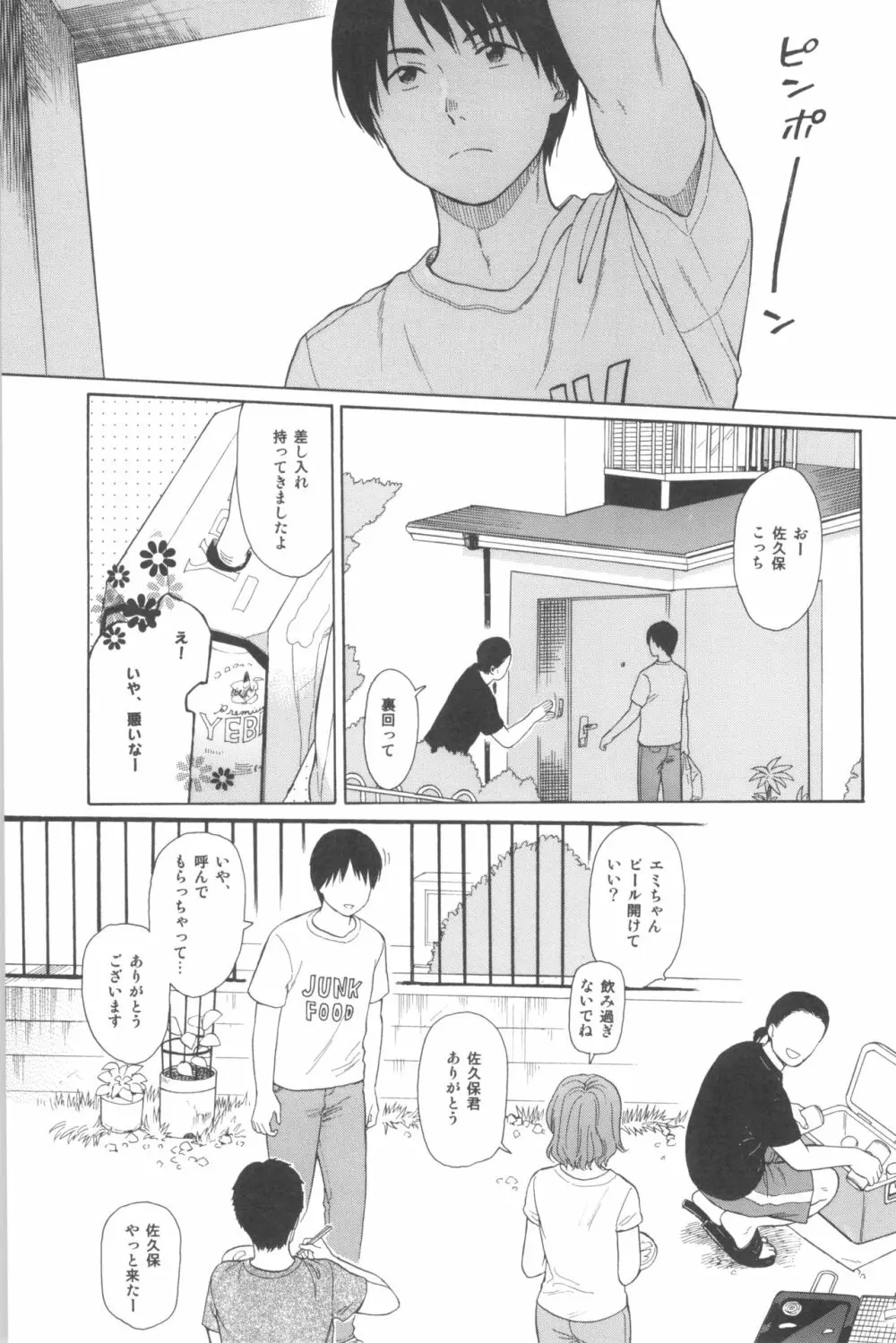milk -in the milk総集編- - page115