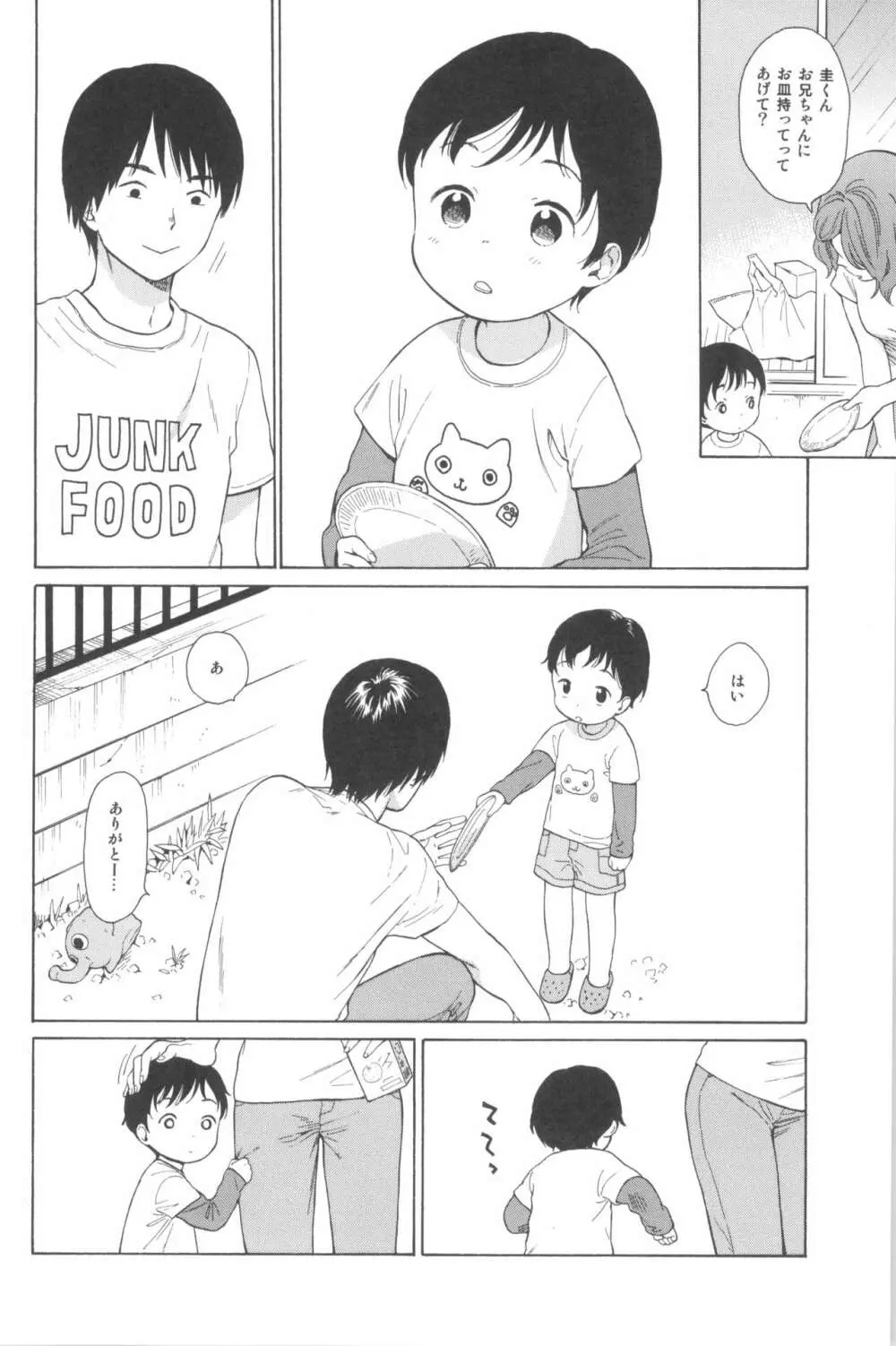 milk -in the milk総集編- - page116