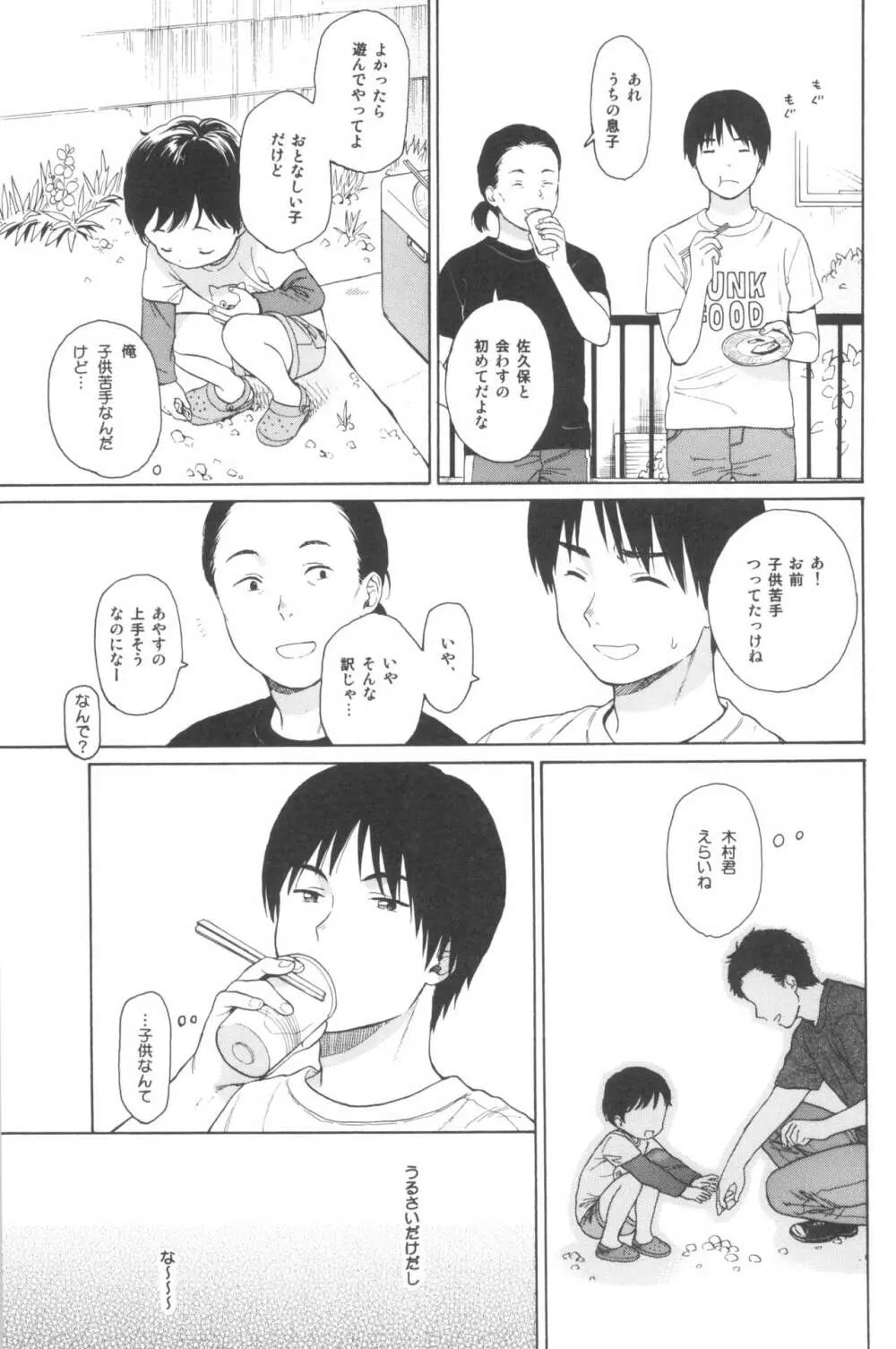 milk -in the milk総集編- - page117
