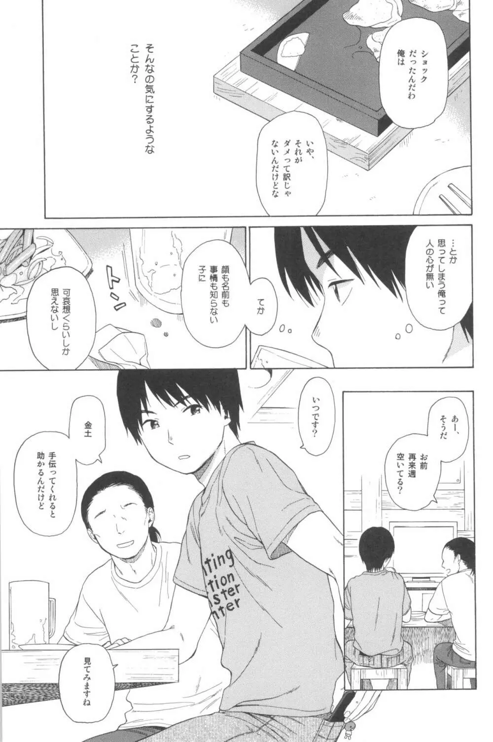 milk -in the milk総集編- - page121