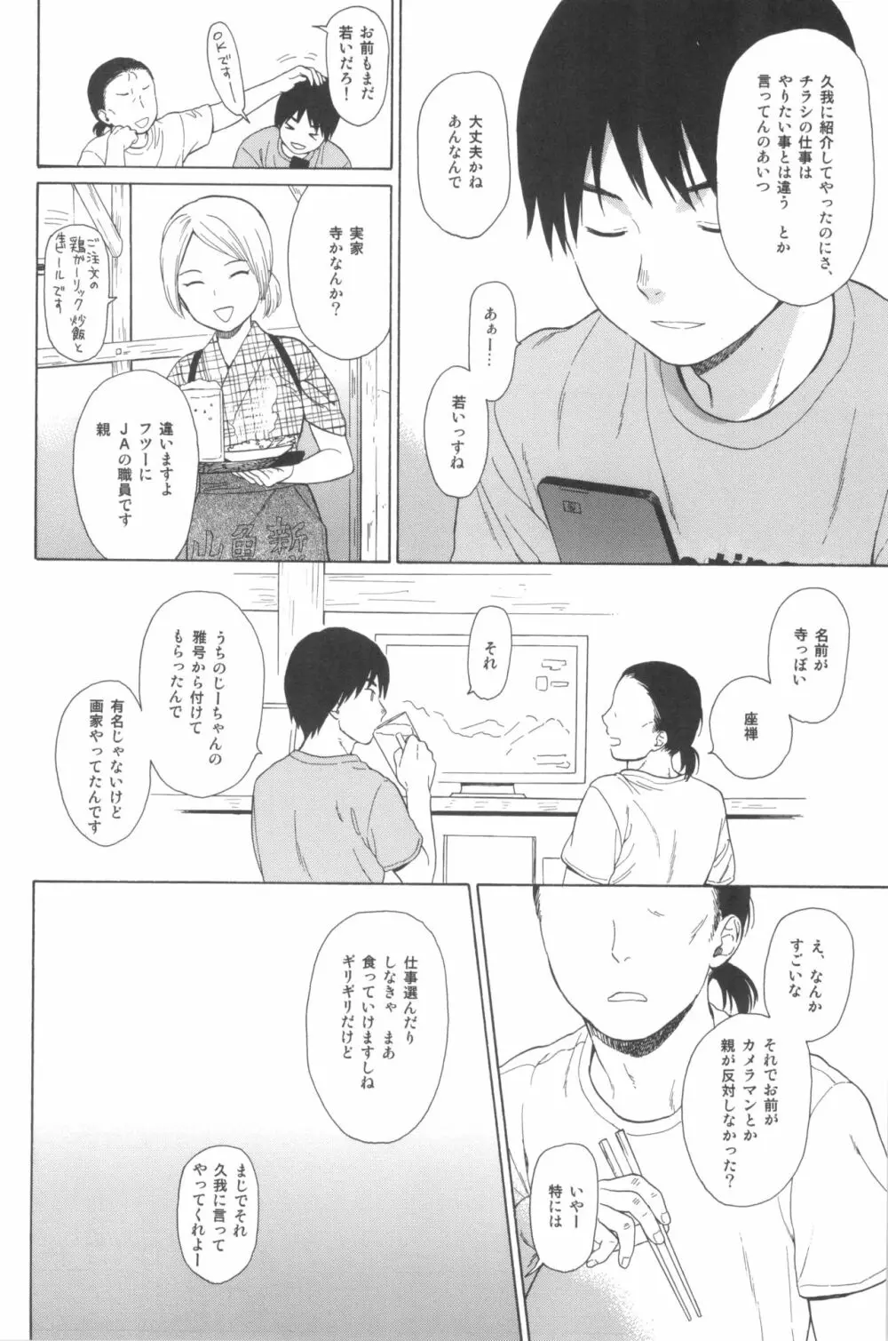 milk -in the milk総集編- - page122