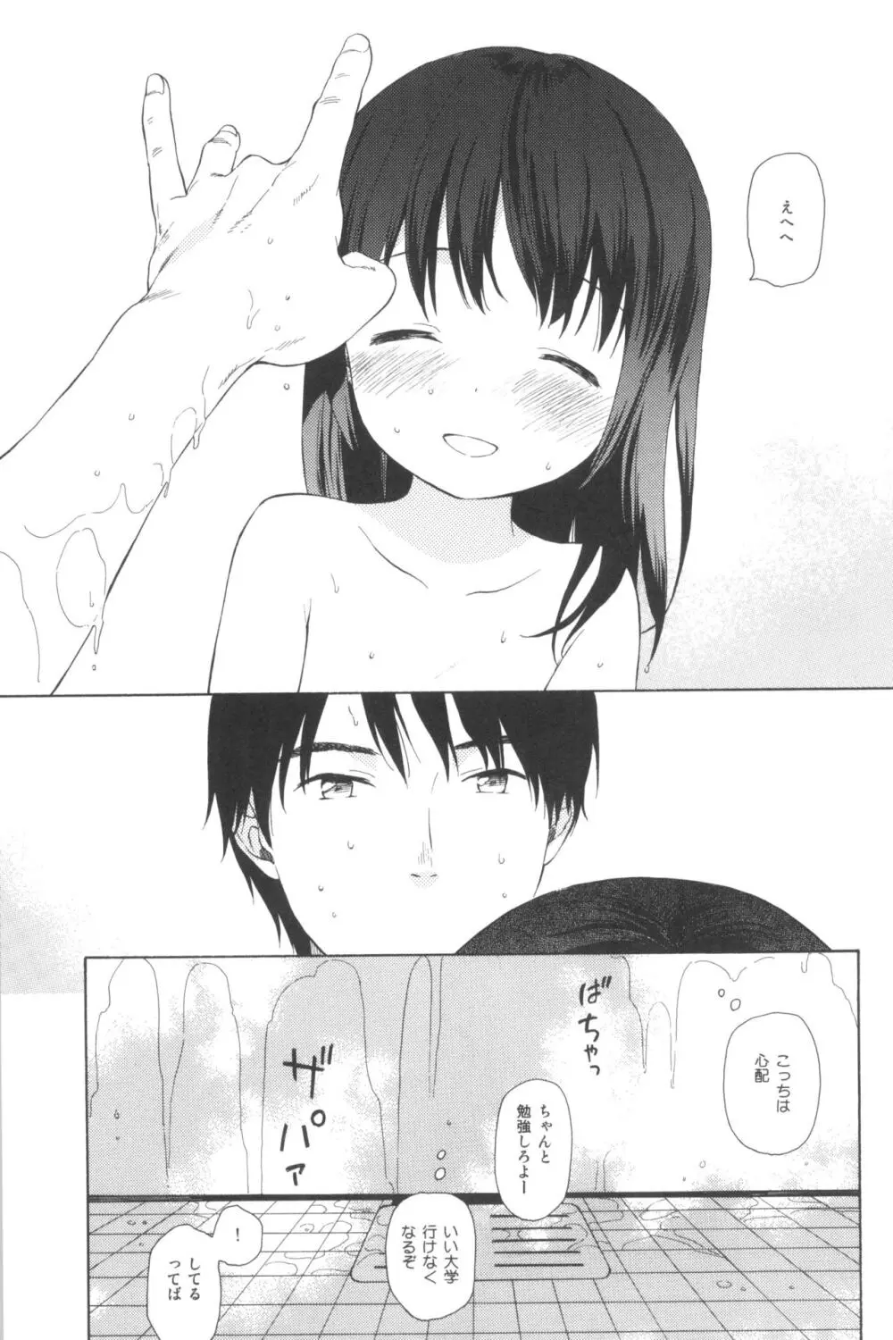 milk -in the milk総集編- - page123