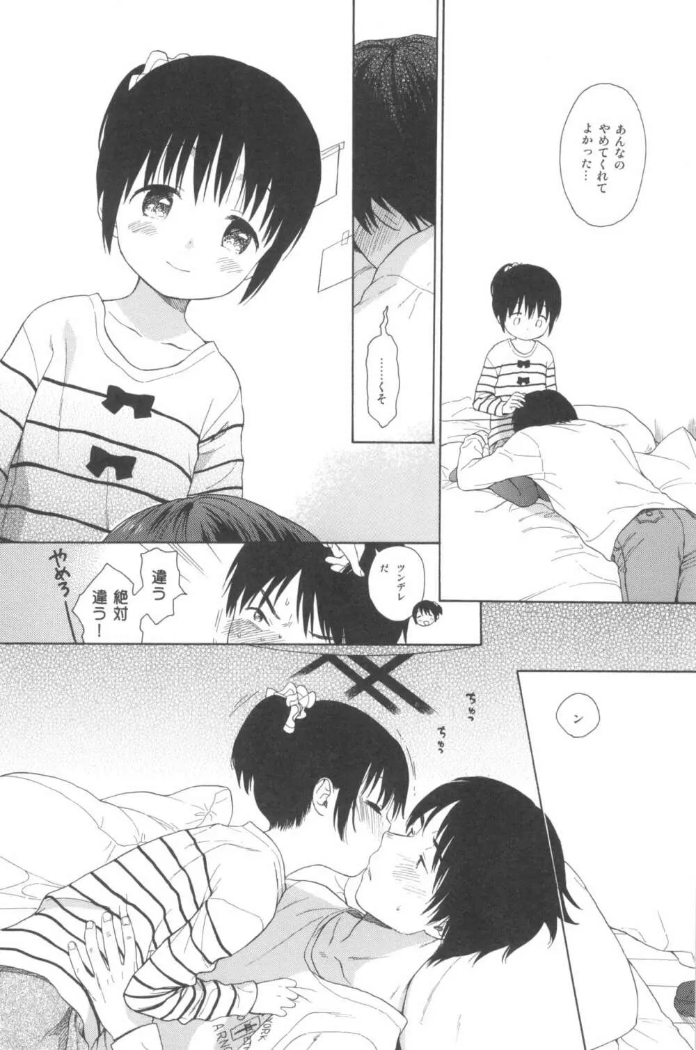 milk -in the milk総集編- - page132