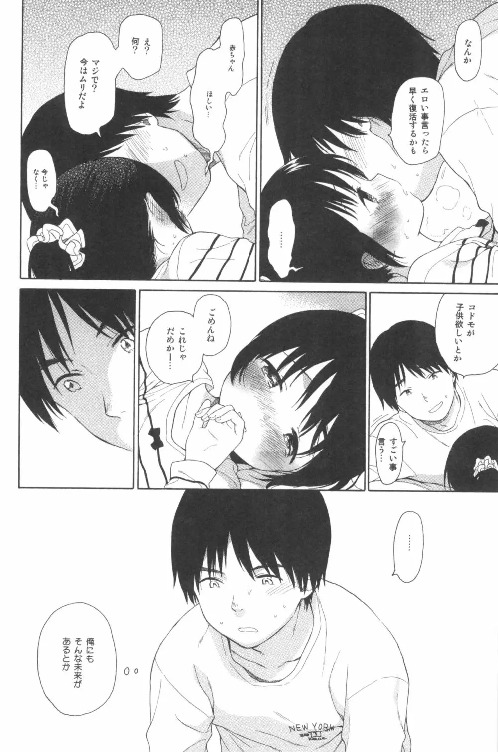 milk -in the milk総集編- - page144