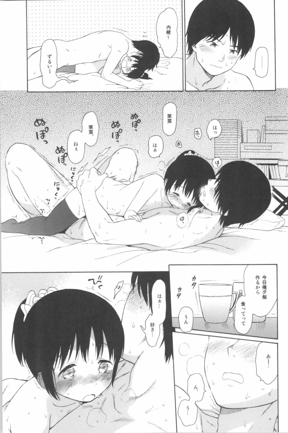 milk -in the milk総集編- - page147