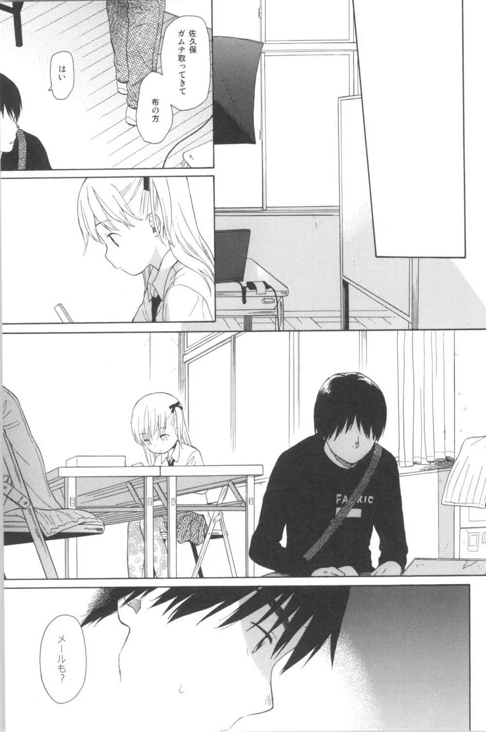 milk -in the milk総集編- - page149