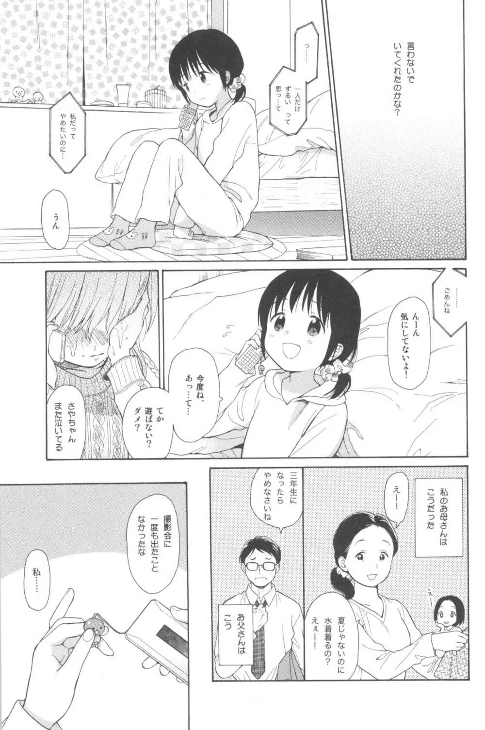 milk -in the milk総集編- - page157