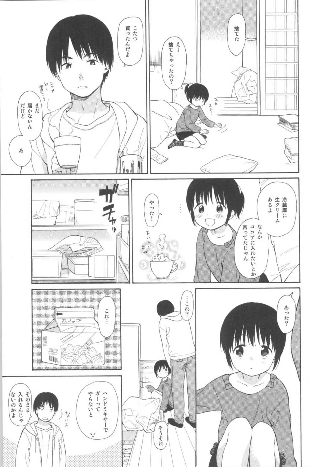 milk -in the milk総集編- - page159