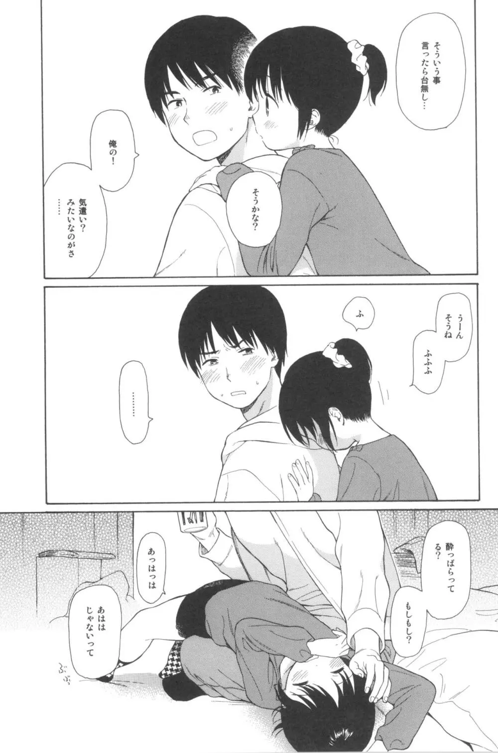 milk -in the milk総集編- - page163