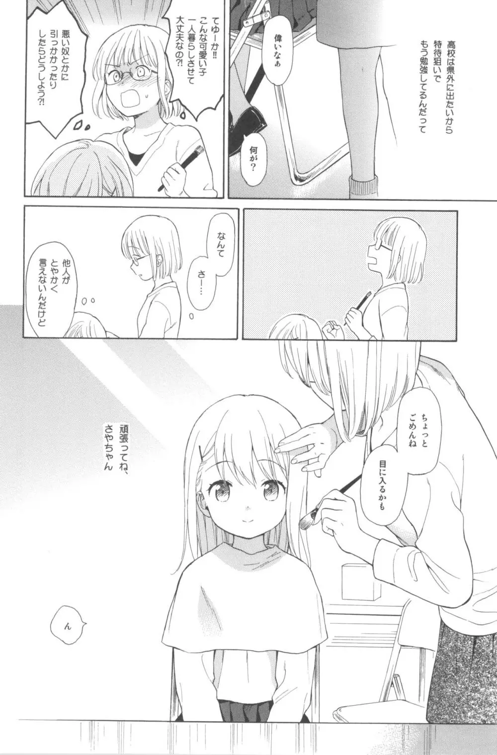 milk -in the milk総集編- - page170