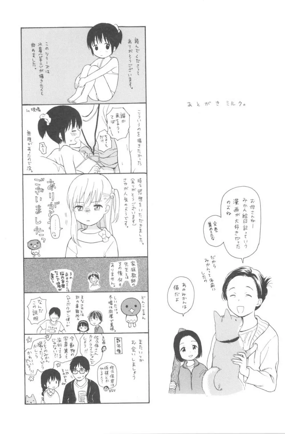 milk -in the milk総集編- - page171