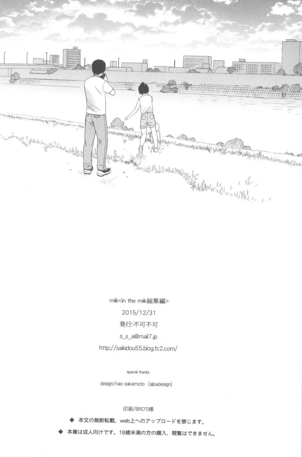 milk -in the milk総集編- - page178