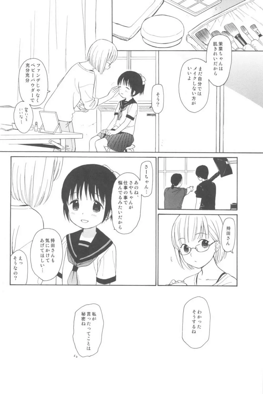 milk -in the milk総集編- - page22