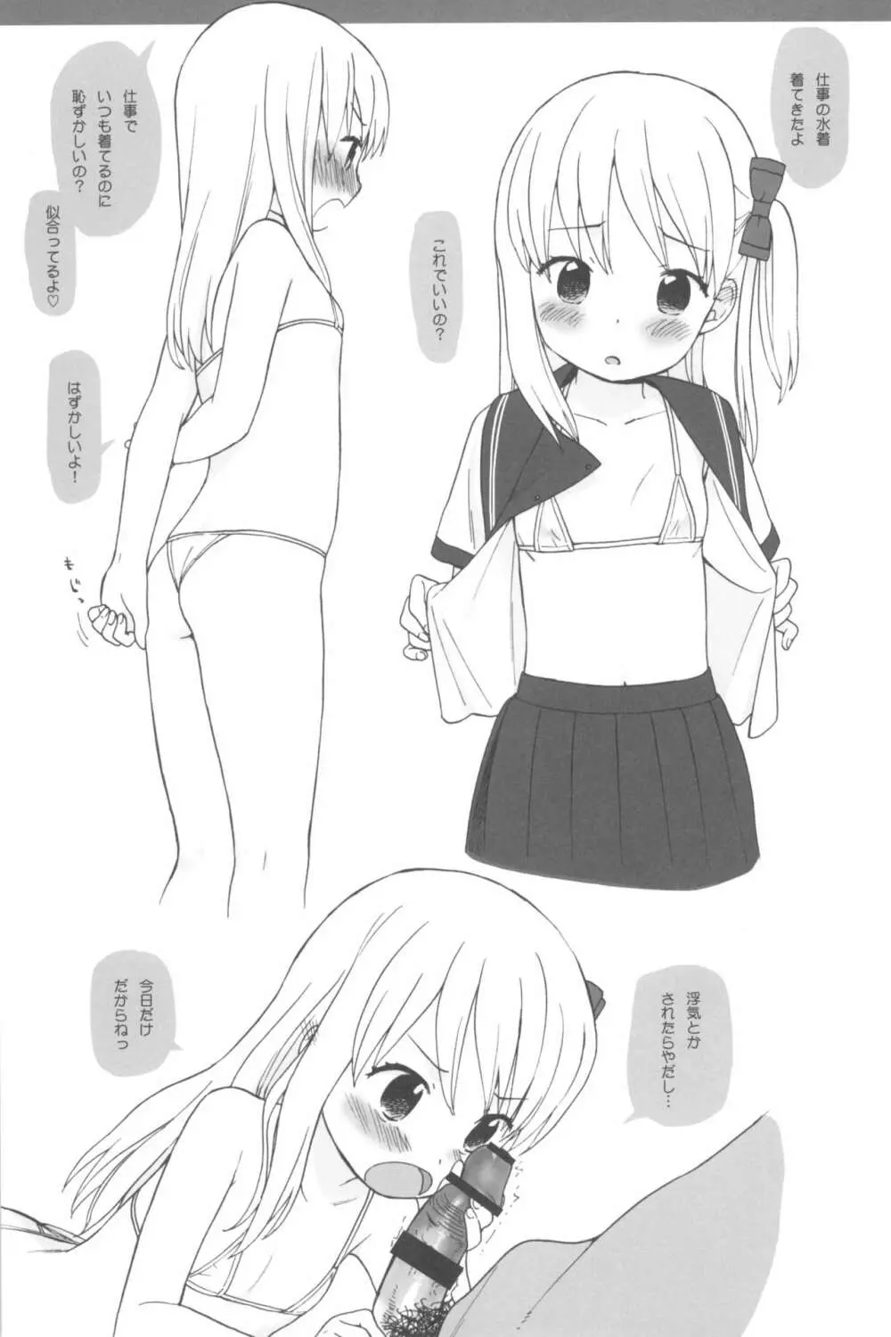 milk -in the milk総集編- - page25