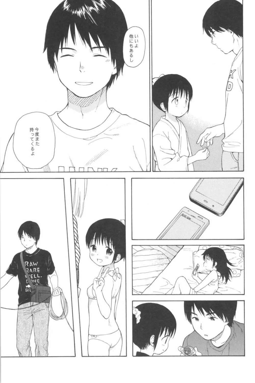 milk -in the milk総集編- - page33