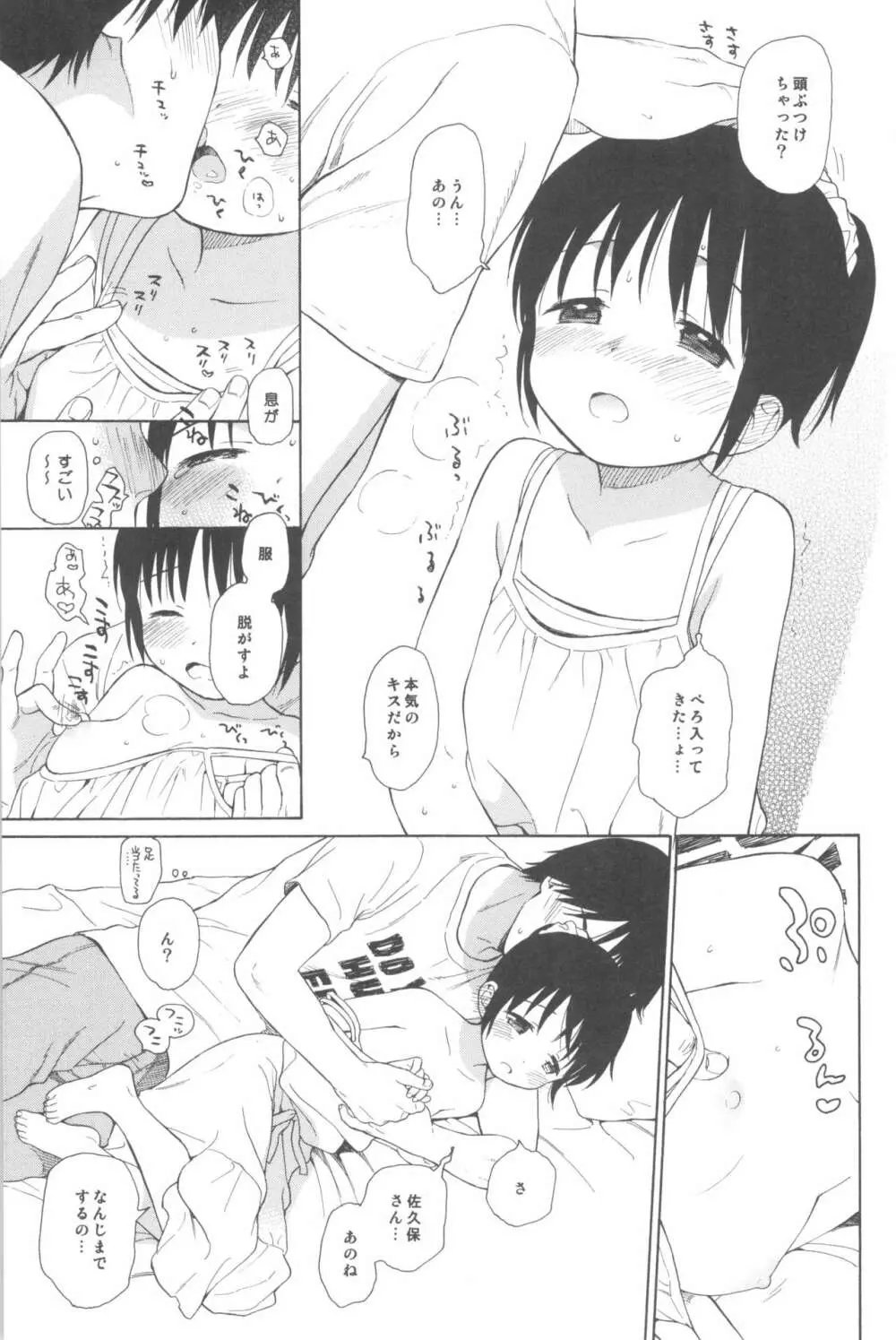 milk -in the milk総集編- - page35