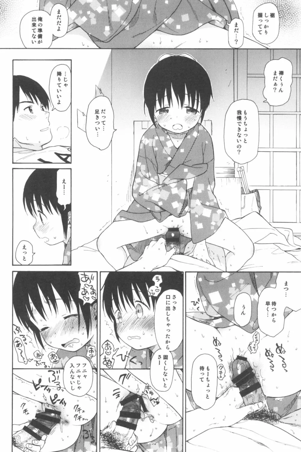 milk -in the milk総集編- - page48