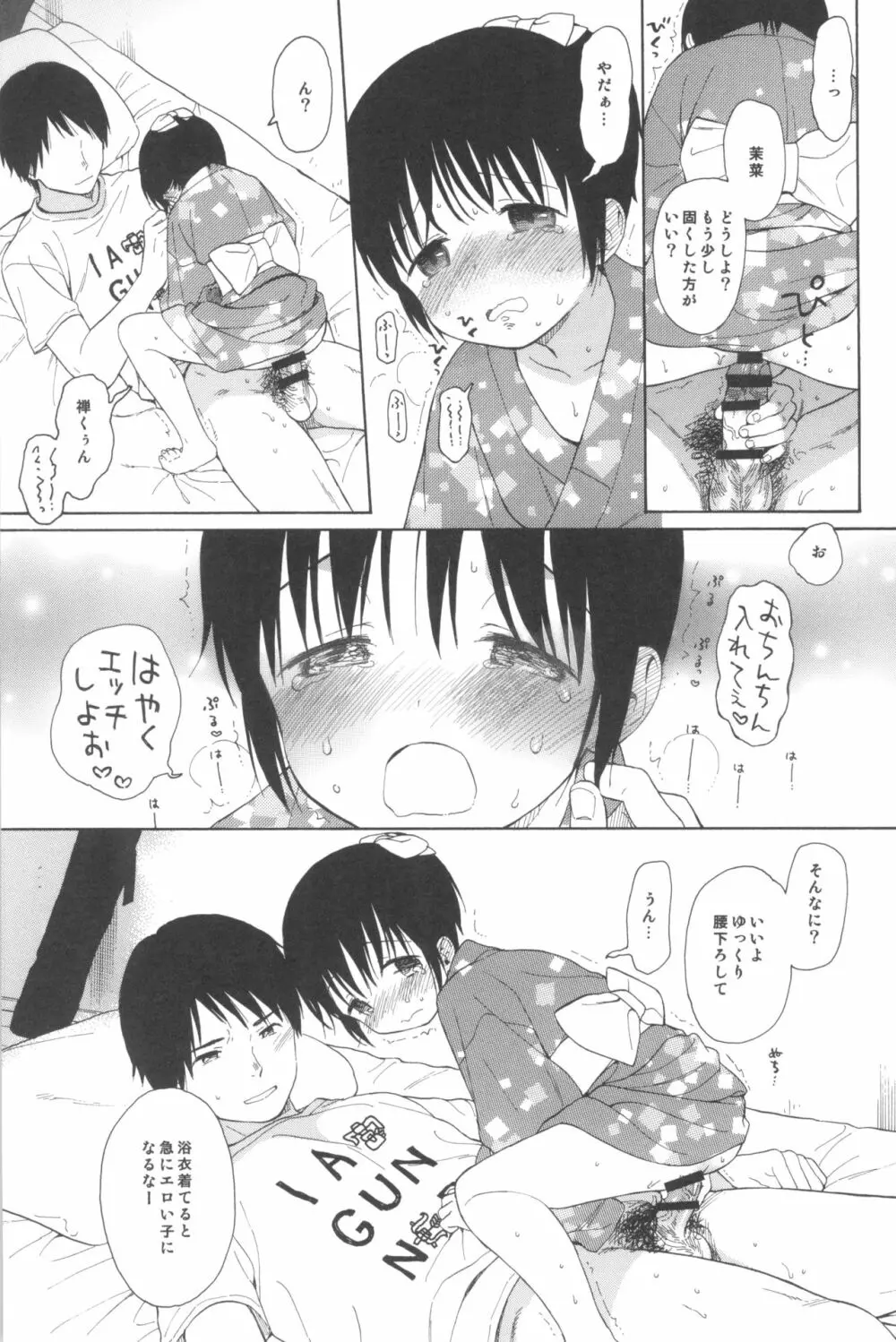 milk -in the milk総集編- - page49