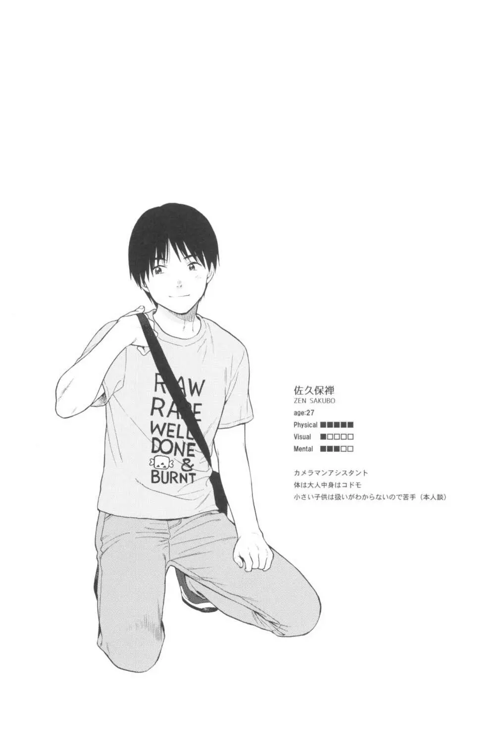milk -in the milk総集編- - page57
