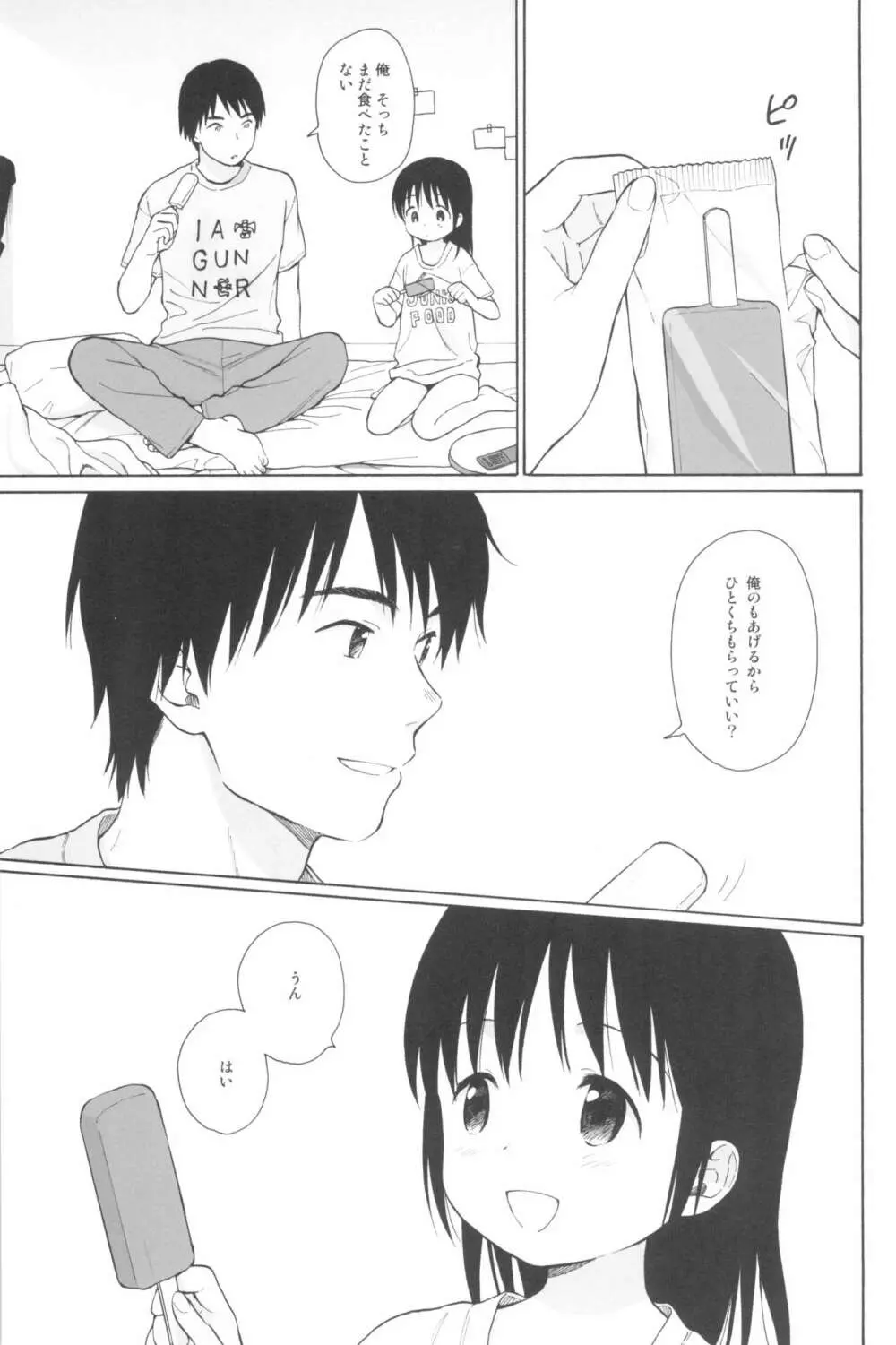 milk -in the milk総集編- - page59