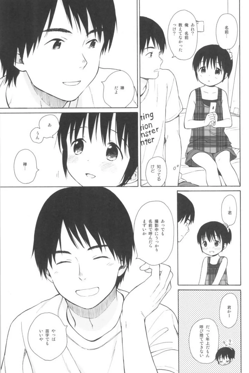 milk -in the milk総集編- - page63