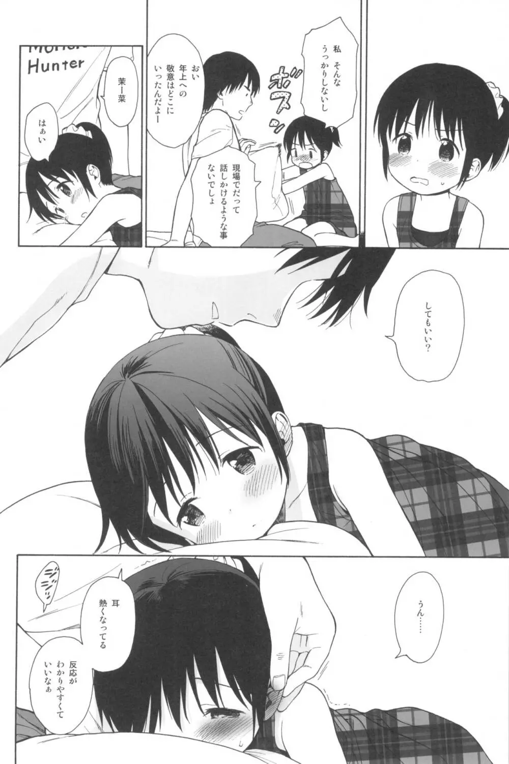 milk -in the milk総集編- - page64