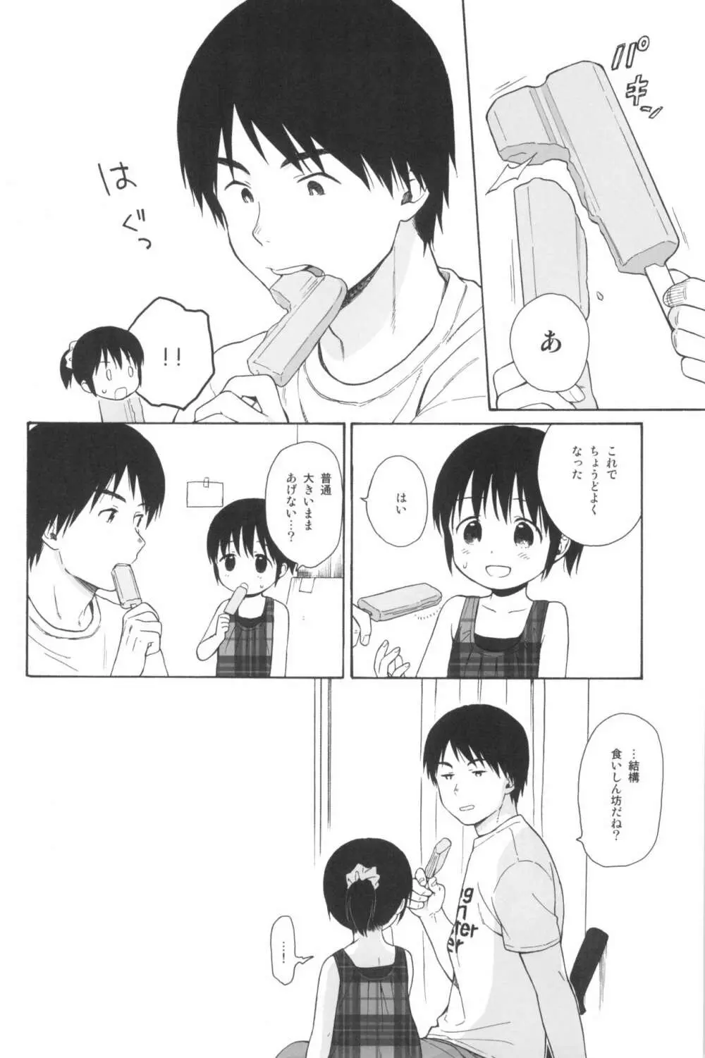 milk -in the milk総集編- - page74