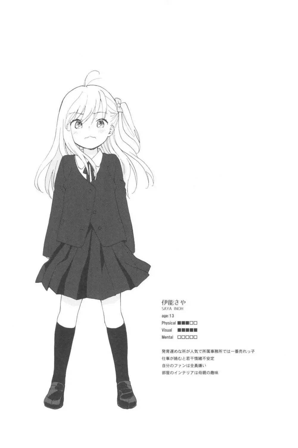 milk -in the milk総集編- - page79