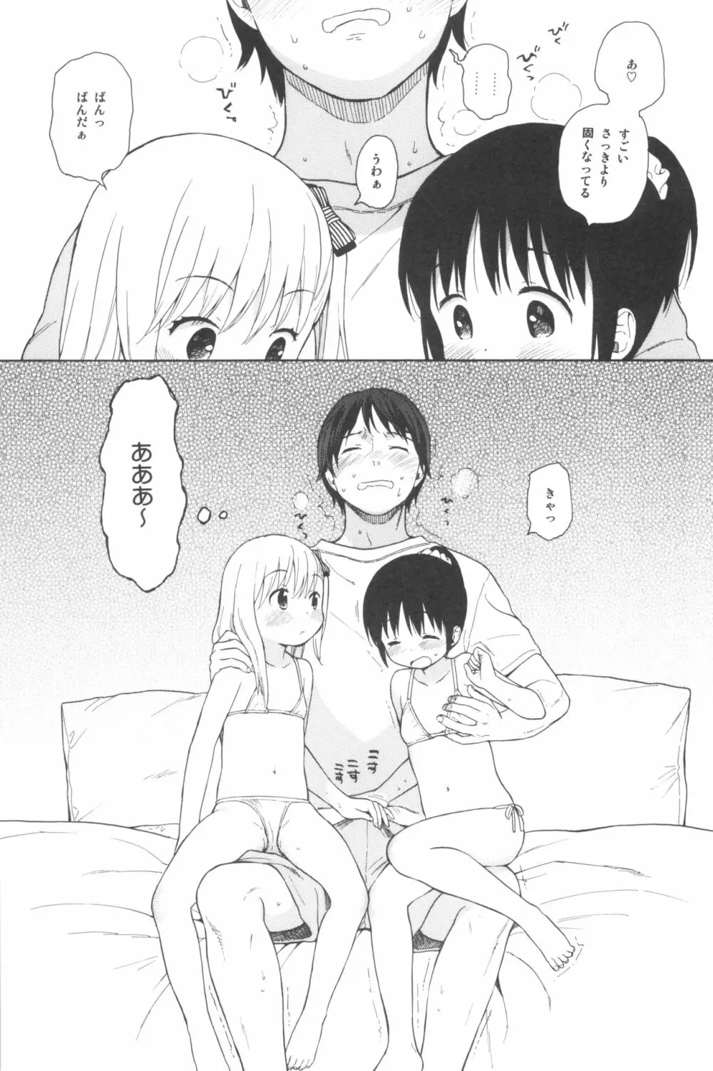 milk -in the milk総集編- - page81