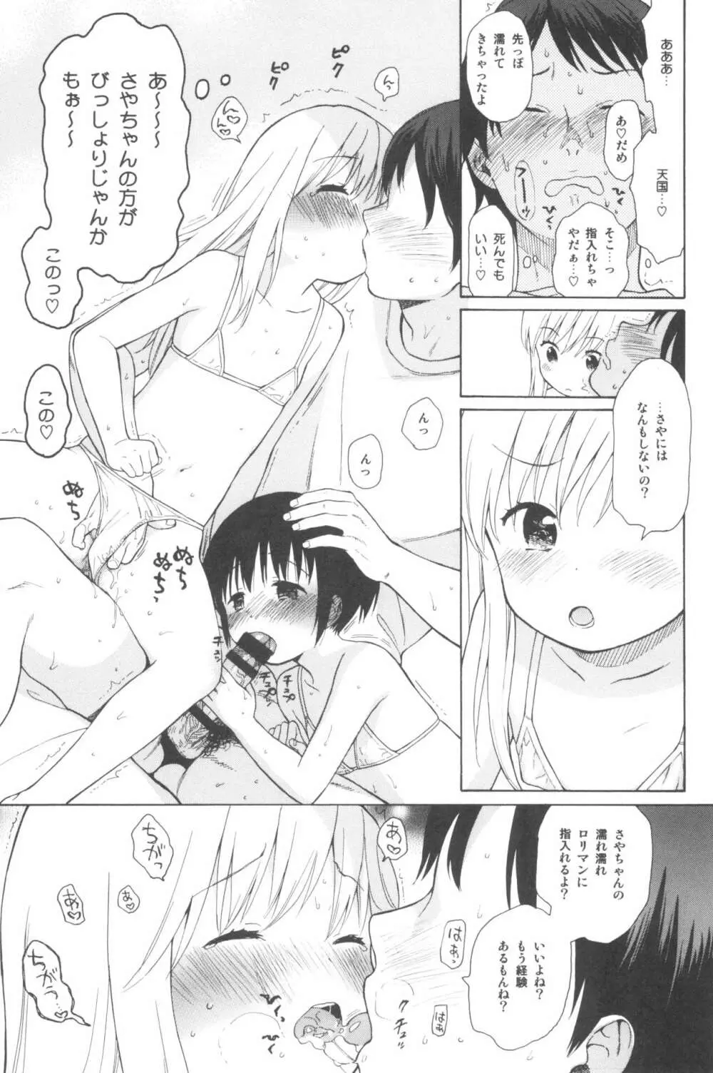 milk -in the milk総集編- - page83